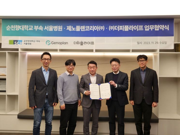 더피플라이프, 제노플랜·순천향대 서울병원과 업무협약 맺어