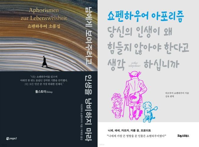 '30대처럼 살고 싶지 않다'…40대 매료시킨 200년 전 쇼펜하우어의 충고