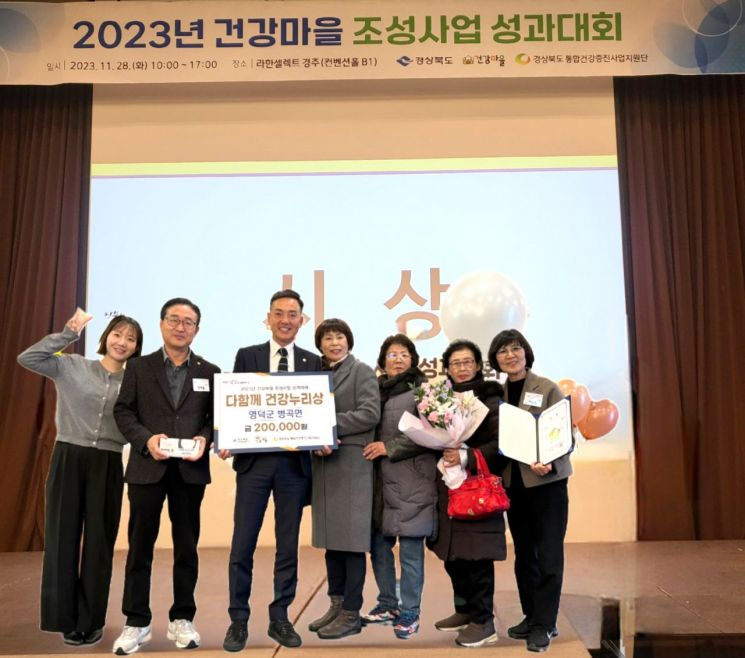 병곡면 건강마을 건강위원회 위원들과 영덕군 건강관리과 건강관리팀 직원들이 우수사례 선정을 기념하고 있다.