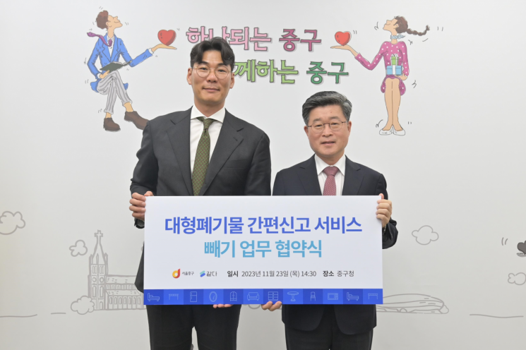 중구 대형폐기물 배출 신고 편리해진다 