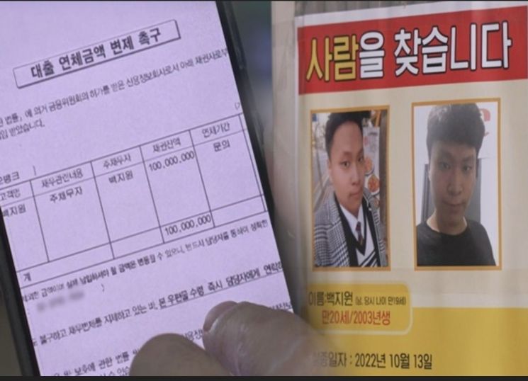 2일 방영된 SBS '그것이 알고 싶다'에서 다룬 백지원씨 실종사건[이미지출처=SBS]
