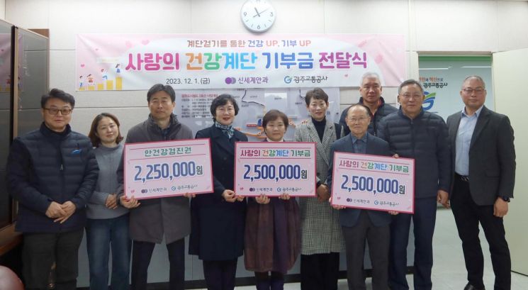 광주신세계안과, 광주교통공사에 '사랑의건강계단' 기부금 전달