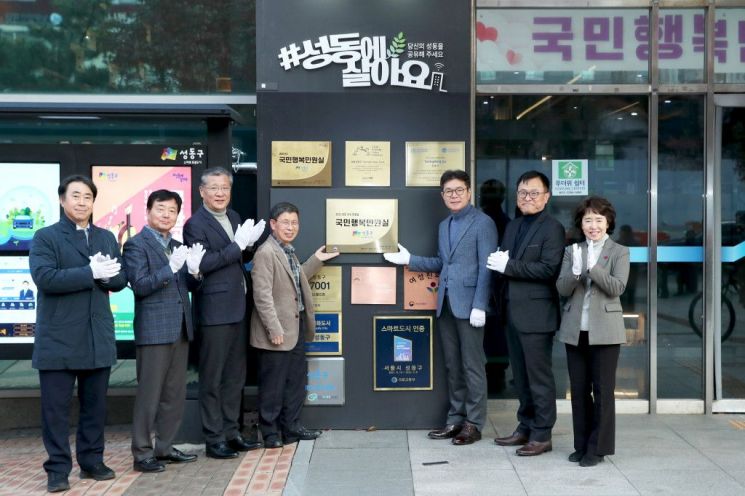 성동구 '국민행복민원실' 3회 연속 인증...재인증 우수기관도 선정