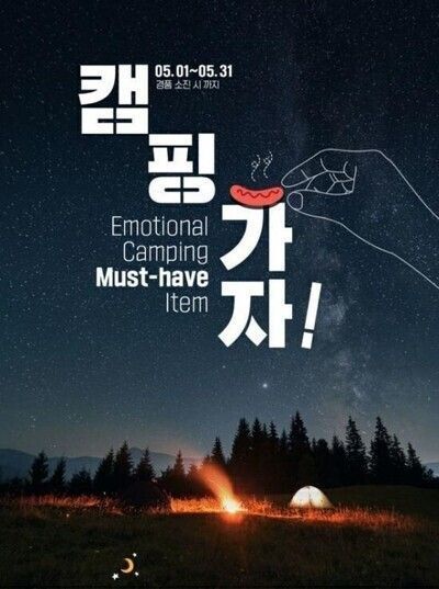2년 전 논란이 됐던 GS25 홍보 포스터[사진출처=GS리테일]