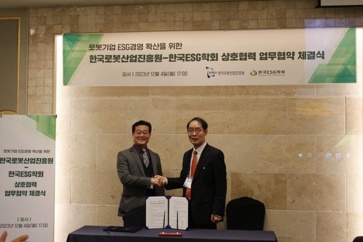 ‘로봇산업 ESG 경영확산’ … 한국로봇진흥원·한국ESG학회 업무협약