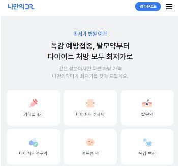 나만의닥터 앱 화면