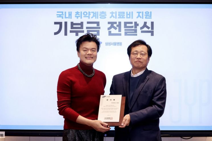 'JYP' 박진영, 사재 10억 치료비로 기부…삼성서울병원에 2억 전달