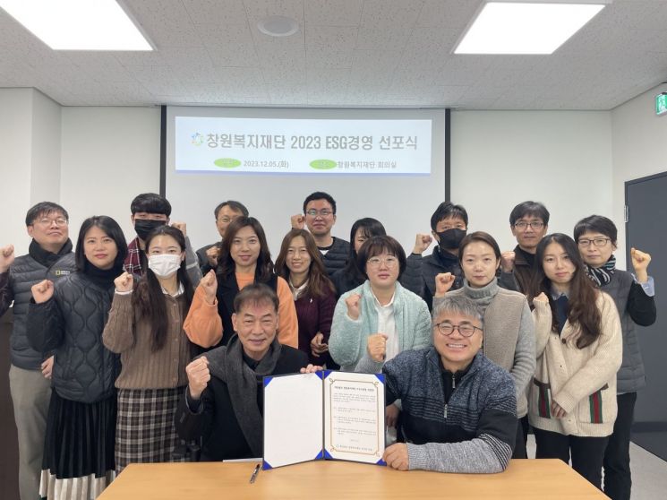 창원복지재단 ESG경영 정착과 확산하기 위한 선포식 개최