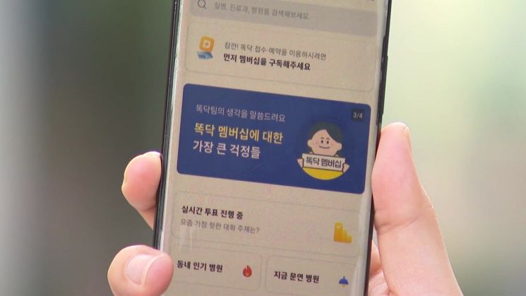 처음 '똑닥' 앱이 나왔을 때는 환절기마다 반복되는 소아청소년과 환자 대기 줄을 획기적으로 개선하며 현장에서 큰 호응을 받았다. 입소문을 타고 누적 가입자만 1000만명, 이를 활용하는 연계 병원만 1만여곳에 달하는 것으로 알려졌다. [사진출처=YTN]