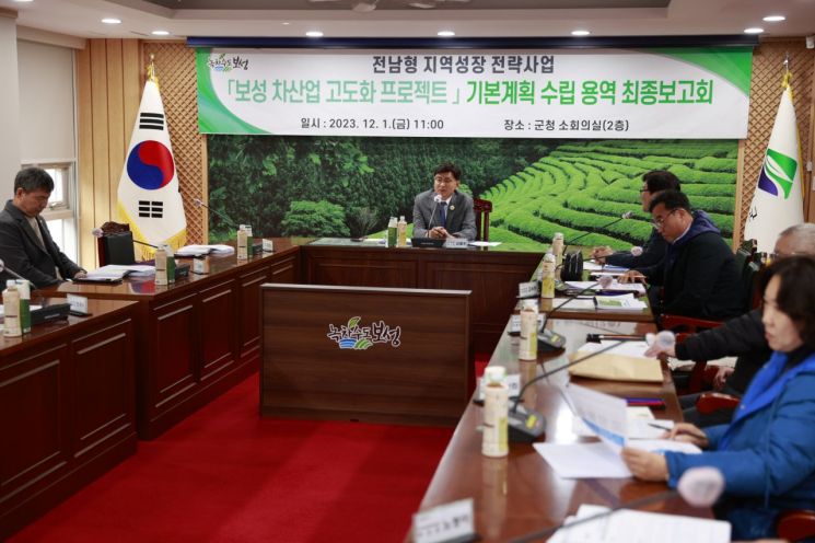 보성군 ‘차산업 고도화 프로젝트’ 용역 보고회 열어
