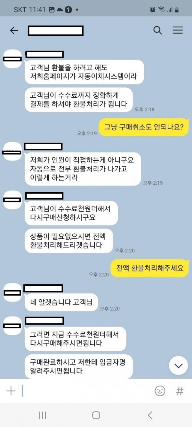 계속해서 수상한 점을 느낀 A씨가 '환불 시스템이 이상하다', '소비자원에 전화하겠다'고 추궁하자 쇼핑몰 측은 '저희 같은 대형 쇼핑몰에서 고객님 돈을 사기 치겠습니까?'라며 오히려 당당한 자세로 나서기도 했다. [사진출처=온라인 커뮤니티 '보배드림']