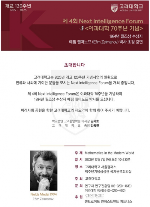 [사진제공=고려대]