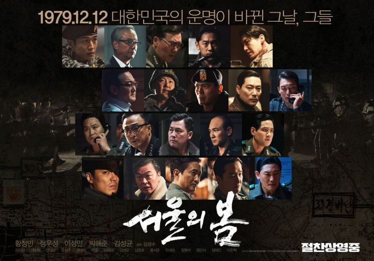 영화 '서울의 봄' 500만 관객 돌파
