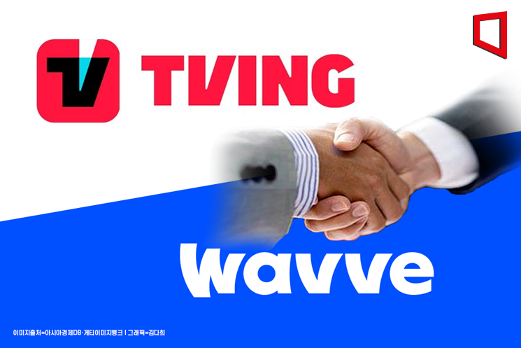티빙·웨이브, 합병 MOU 체결…900만 토종 OTT 나오나