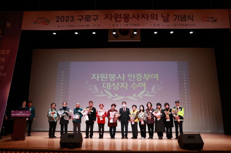 구로구, 2023년 ‘자원봉사자의 날’ 기념행사 개최
