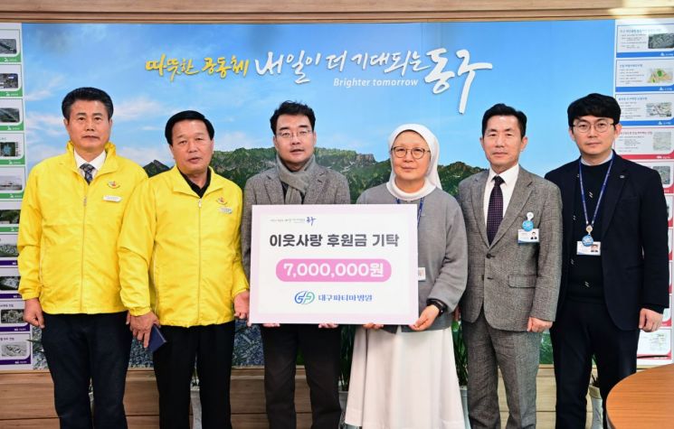 대구파티마병원이 대구 동구청에 형편이 어려운 이웃을 도와달라며 월동비 700만원을 기탁하고 있다.