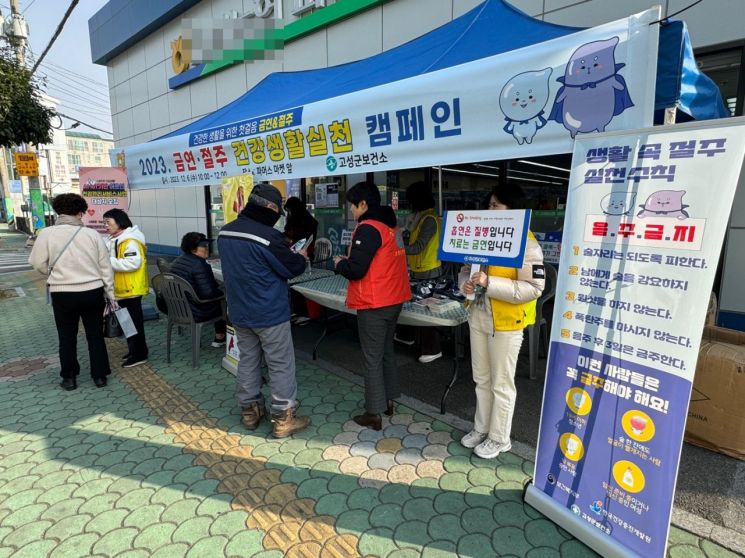 경남 고성군보건소, “연말 담배·음주하지 마세요”