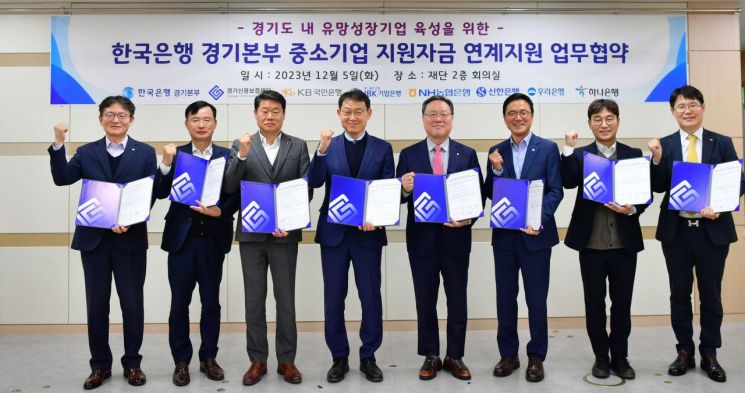 경기신보, 中企 5천억 보증지원…韓銀·시중은행과 '업무협약'