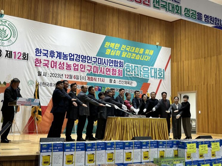 6일 선산 체육관에서 제12회 농업경영인 한마음 대회를 개최한 구미시.