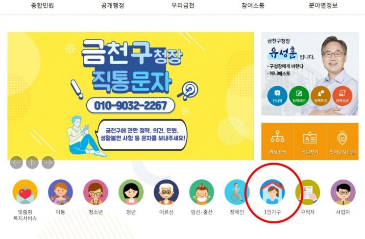 금천구청 누리집 ‘1인 가구’ 메뉴 신설 