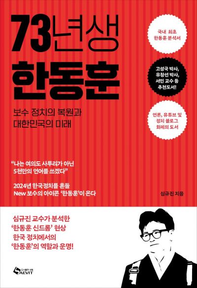 <BR>한동훈 인기 분석해보니 "韓 정치판서 유례없는 현상"