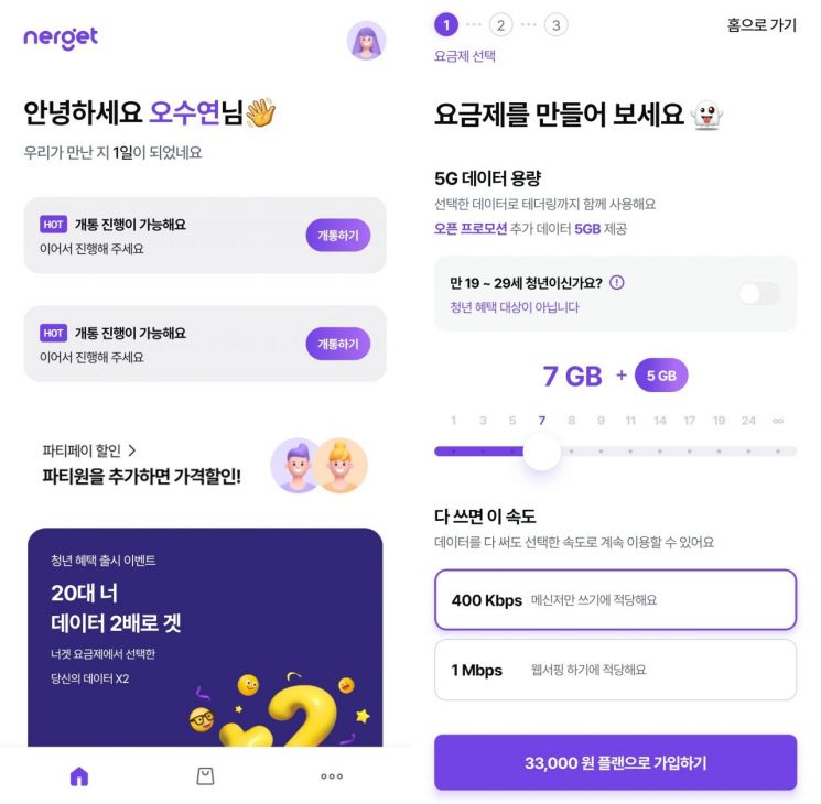 [써보니]초개인화 맞춤 요금제 LGU+ '너겟'…쓴만큼 계산