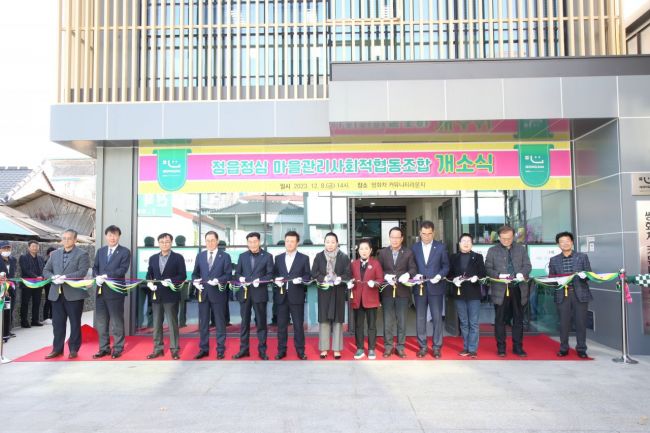 정읍시 ‘정심 마을관리사회적협동조합’ 개소