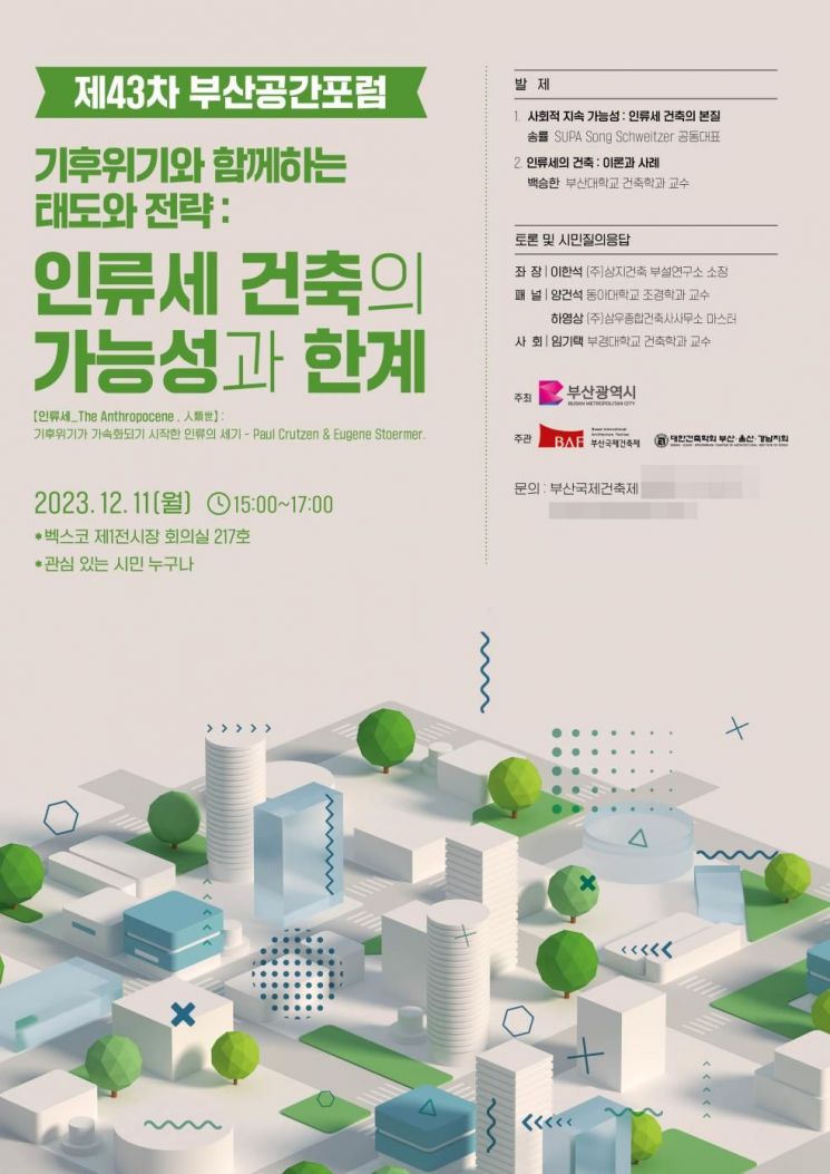 부산시, ‘제43차 부산공간포럼’ 개최