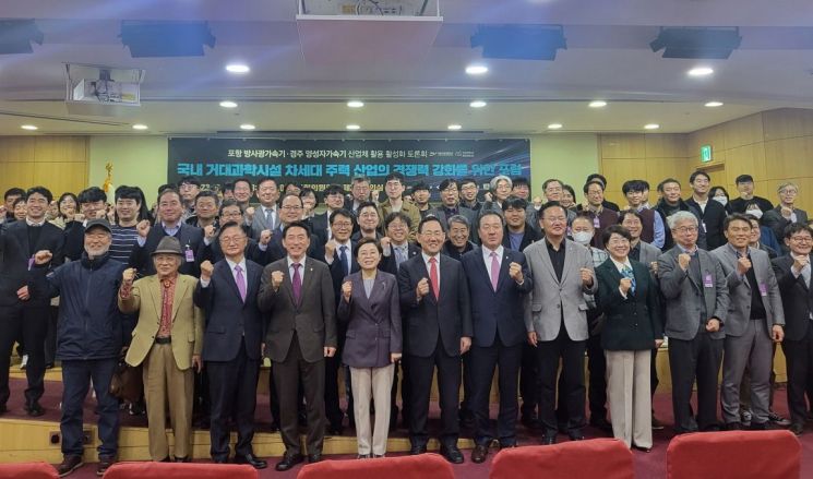 8일 국회의원회관 제2소회의실에서 포항 방사광가속기와 경주 양성자가속기 산학연 상호협력 방안 마련을 위한 ‘가속기 산업체 활용 활성화 토론회’가 열렸다.