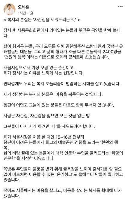 오세훈 "적어도 서울에서는 마음 살피는 복지 확대"