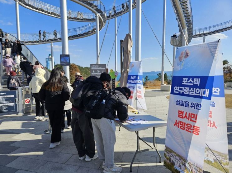 포항시, 포스텍 연구중심의대 설립 서명운동 일주일 만에 10만명 돌파