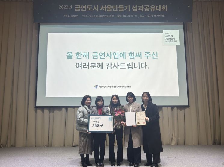 서초구, 금연도시 서울 '청소년 흡연예방' 최우수상 수상