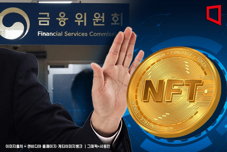 NFT, 가상자산서 제외…예치금 운용수익은 지급해야