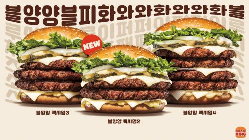버거킹 ‘블양양블피화와와화와와화블’(이하 ‘블양양 맥시멈’) 라인업의 신제품 블양양 맥시멈2. [사진제공=버거킹]