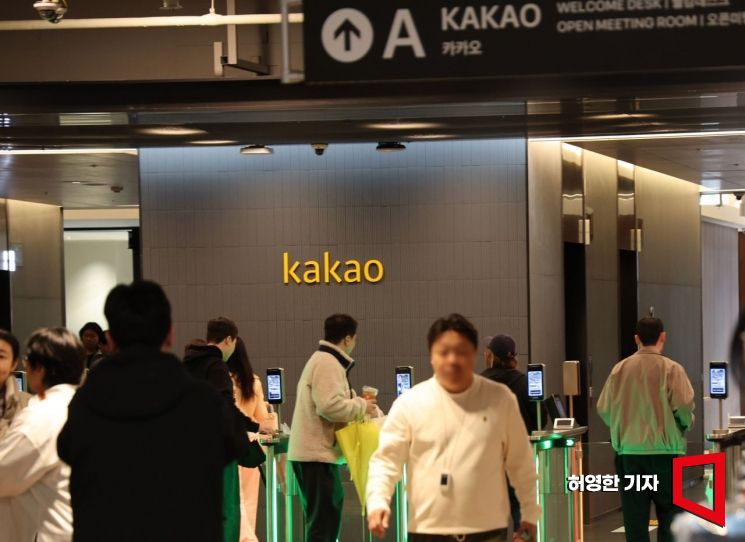 경기 성남시 판교 카카오 본사에서 직원들이 출입하고 있다. 허영한 기자