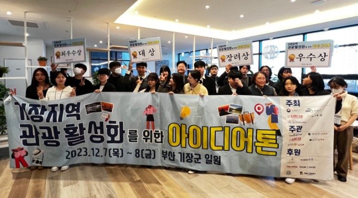 동서대 LINC3.0사업단, ‘동부산 관광 활성화 아이디어톤’ 열어