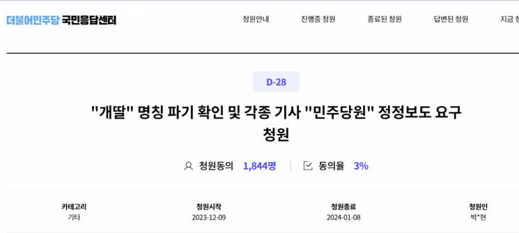 "스스로 개딸이라 할 때는 언제고"…'개딸' 명칭 파기 나선 '개딸'