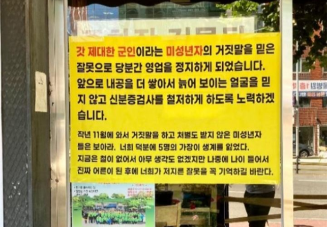 "저희 미성년자에요" 술마시고 '먹튀'한 10대의 협박