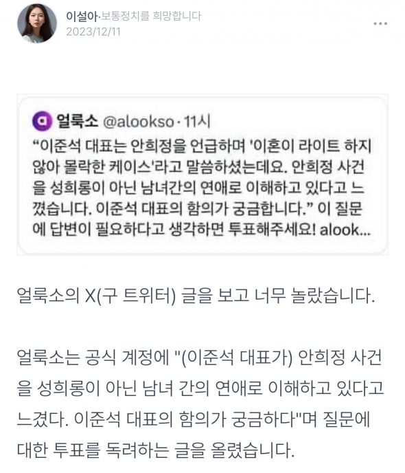 더불어민주당 경기도당 미디어윤리특별위원장인 이설아씨가 공개적으로 '얼룩소'를 탈퇴한다고 선언했다. [사진=얼룩소 내 '이설아' 페이지 갈무리]