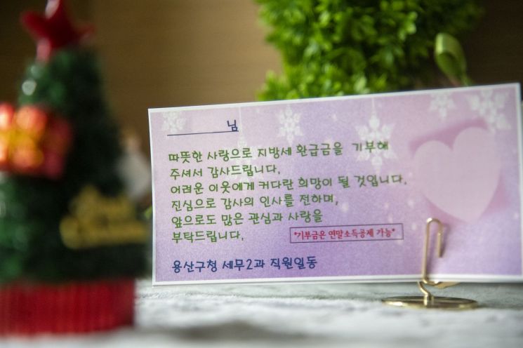 용산구, 지방세 환급금 기부자에 감사편지 발송