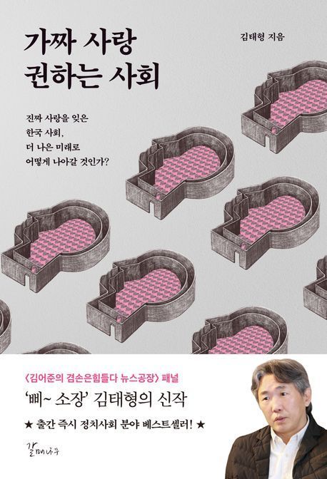 어린 시절 사랑을 못 받아서? "가짜사랑 진짜 이유는요…" [책 한 모금]