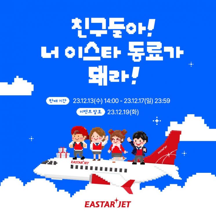 이스타, 제주·타이베이·도쿄 항공권 할인