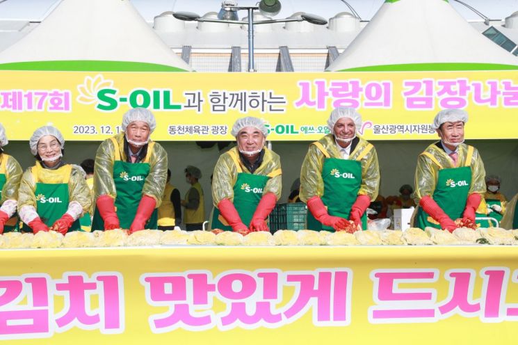 13일 울산 동천체육관 광장에서 열린 제17회 S-OIL과 함께하는 김장 나눔 행사에서 안와르 알 히즈아지 S-OIL CEO와 김두겸 울산시장, 김석원 울산시자원봉사센터 이사장 등 내빈들이 김치를 담그고 있다.