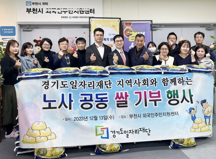 경기도일자리재단이 노사공동으로 1천만원 상당의 쌀을 지역사회에 기부했다.