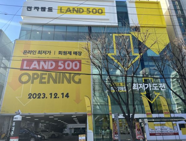 전자랜드, 유료 회원제 매장 ‘랜드500 내동점’ 개점