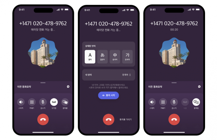 SKT, '에이닷 통역콜' 출시…"AI가 통화 중 실시간 통역"
