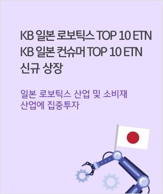 KB증권, 일본 산업테마 ETN  2종 상장