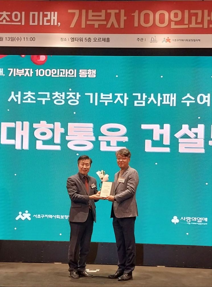 CJ대한통운 건설부문, ‘서초구 기부자 예우의 날’ 행사 감사패 수상