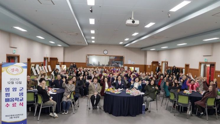 지난 13일 군 종합사회복지관에서 100여 명이 참석한 가운데 ‘2023년 평생배움학교 수료식’을 개최했다. [사진제공=영암군]