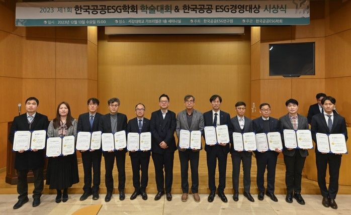 2023년 한국공공  ESG경영대상 수상기관 관계자들이 기념 사진을 찍고 있다.